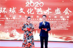 宣和艺术院2020迎新春晚会在北京隆重举行