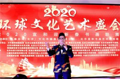 青年歌手盛中华出席飞驰环球2020环球文化艺术盛