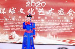 青年歌手肖国鑫出席飞驰环球2020环球文化艺术盛